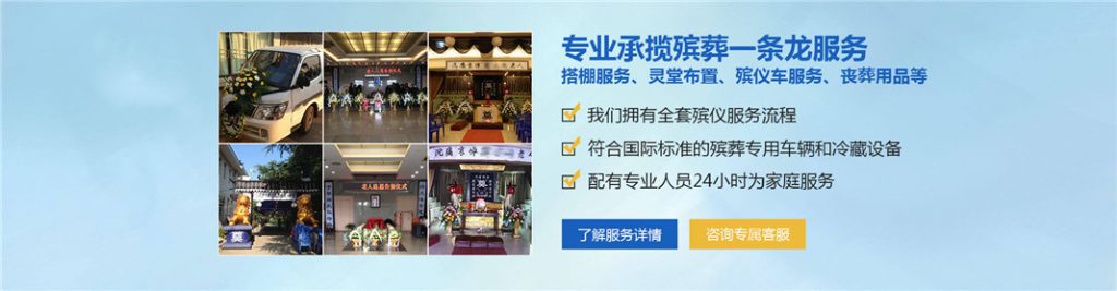 广州殡葬公司